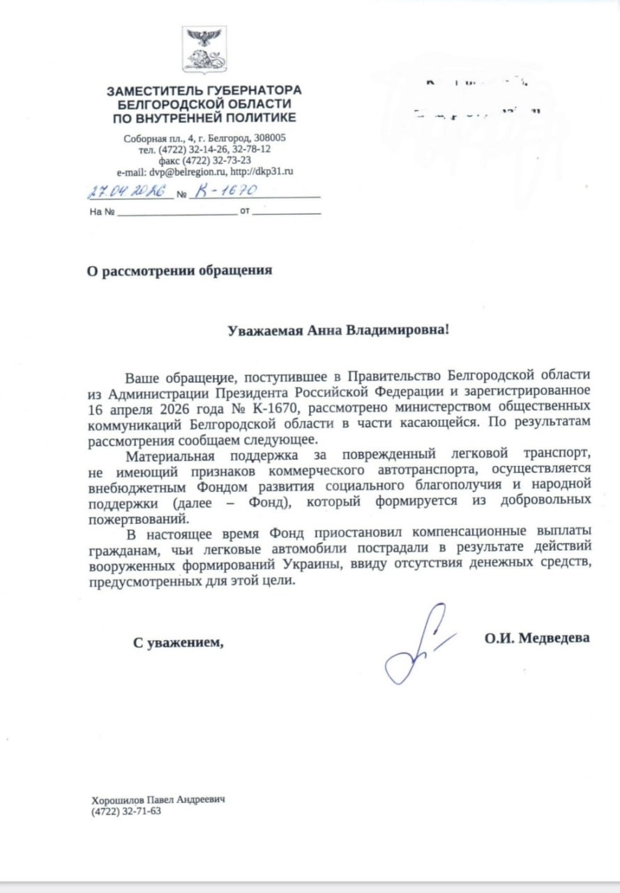 Ответ, который получила одна из жительниц Белгородской области, чей автомобиль пострадал от обстрелов